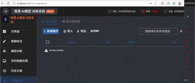 AI模型训练系统开源， 低代码AI模型训练系统，包含图像采集、智能检测、数据标注、模型训练四大模块-千知
