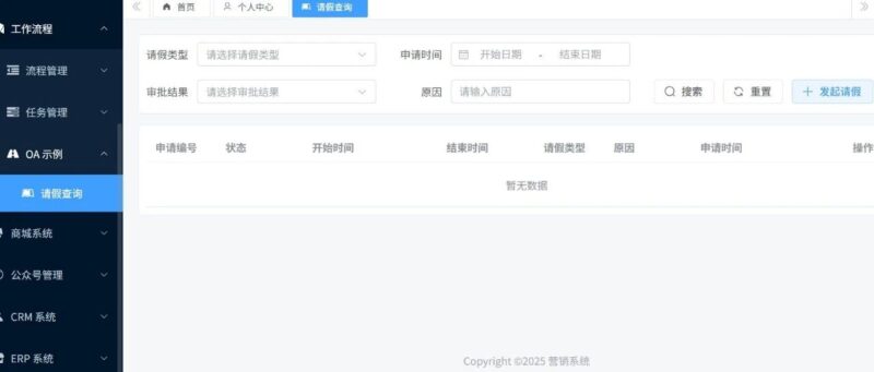 完全开源一站式企业级解决方案，开箱即用，ERP、数据报表、工作流程、商城系统、微信公众号、CRM等-千知