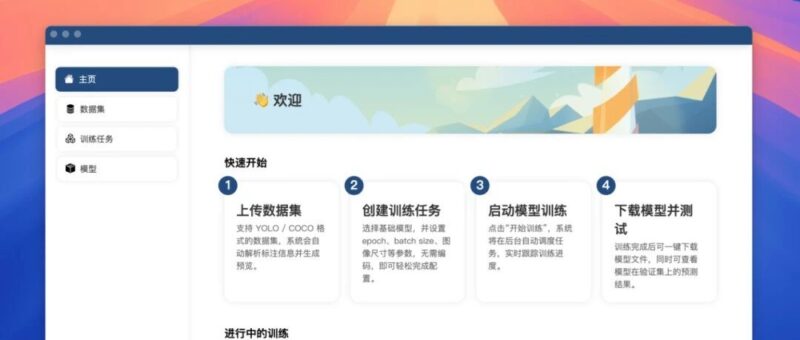开源！AI 可视化训练平台，支持数据集上传、模型训练、训练进度监控、模型测试及结果可视化-千知