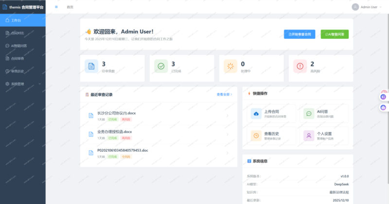 开源炸裂！中小企业法务救星！AI合同管理系统！免费开源，零成本防风险-千知