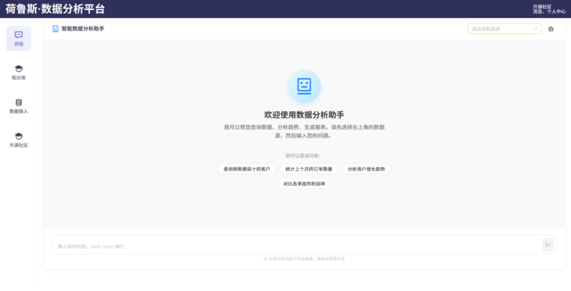 企业级数据分析多智能体系统！完全开源！适配企业级集成需求-千知