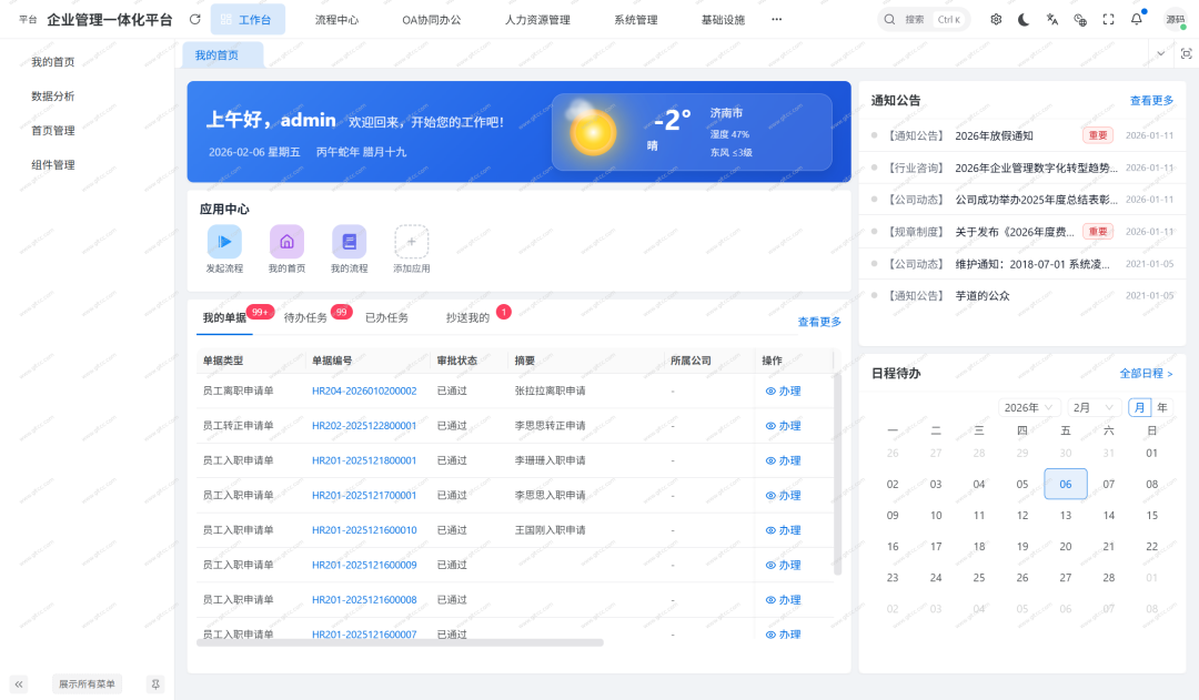系统首页