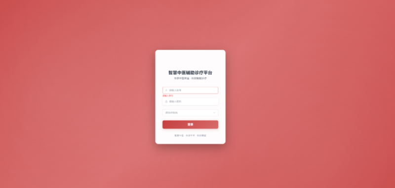 开源强推！开源智慧中医解码辅助诊疗平台！-千知