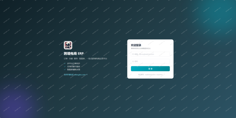 跨境电商平台开源！集成多平台店铺、演示数据与智能体辅助能力，适合本地部署、二次开发与业务培训演示-千知