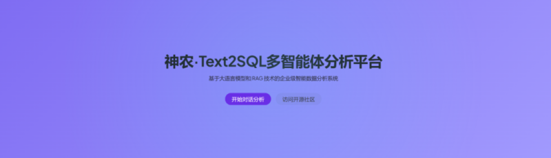 多智能数据分析系统！开源！对话就能做报表，完全开源的企业级神器-千知