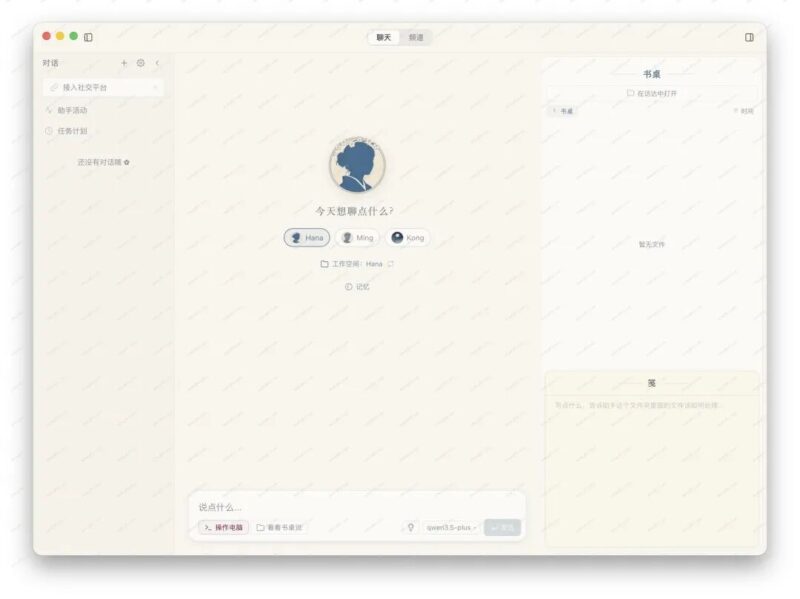 私人 AI 助理系统开源！基于系统定制功能、打造行业服务、售卖专属插件-千知