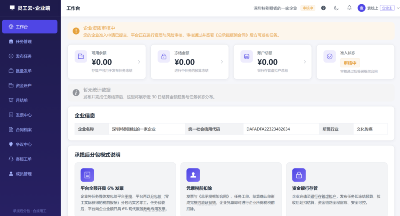 灵活用工平台开源-一套完整的4端灵活用工平台-完整开源-千知