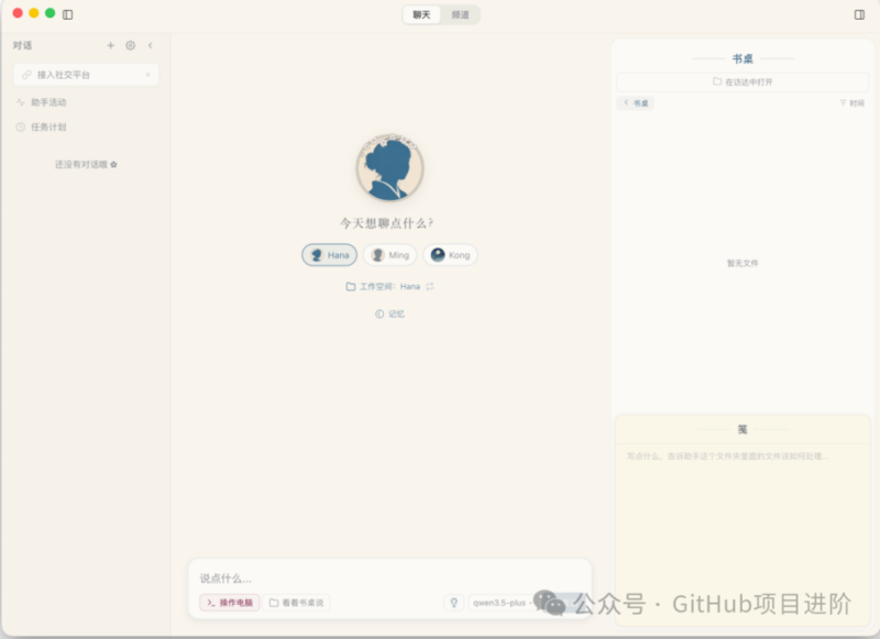 私人AI助理平台!开源!(来自公众号:GitHub项目进阶)-千知