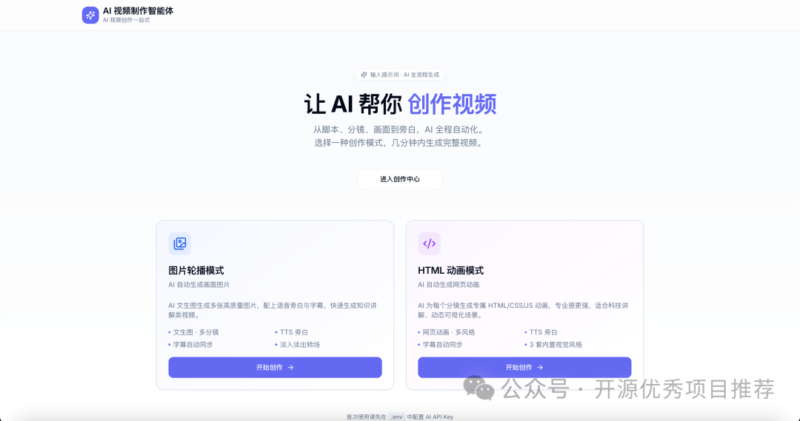 AI视频生成工具开源！完全免费（来自公众号：开源优秀项目推荐）-千知