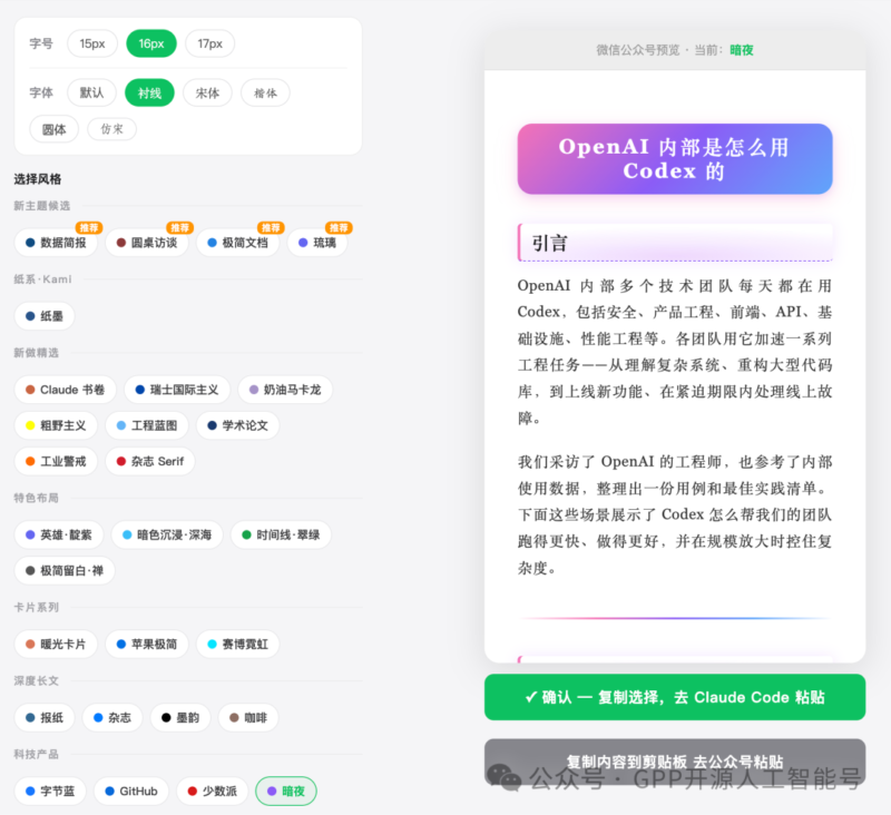 一键转微信HTML排版工具开源！完全免费-千知