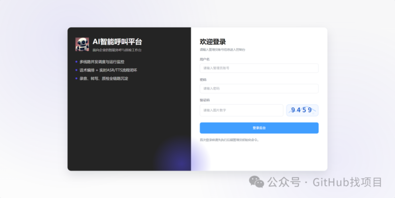 开源！AI智能呼叫平台，金融 / 政务必看！解决数据泄露合规难题-千知