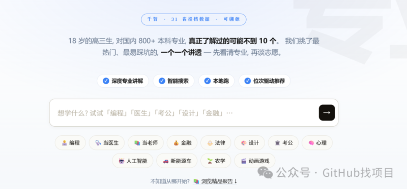 高考志愿分析平台开源!免费的-千知